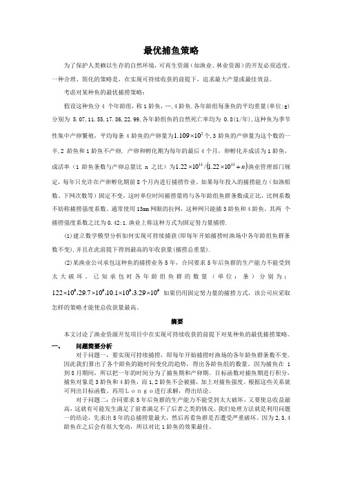 最优捕鱼计划