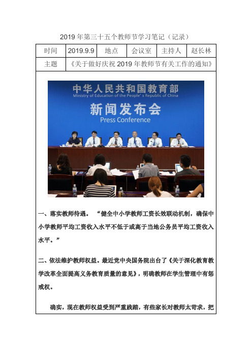 2019年第三十五个教师节学习笔记(记录)