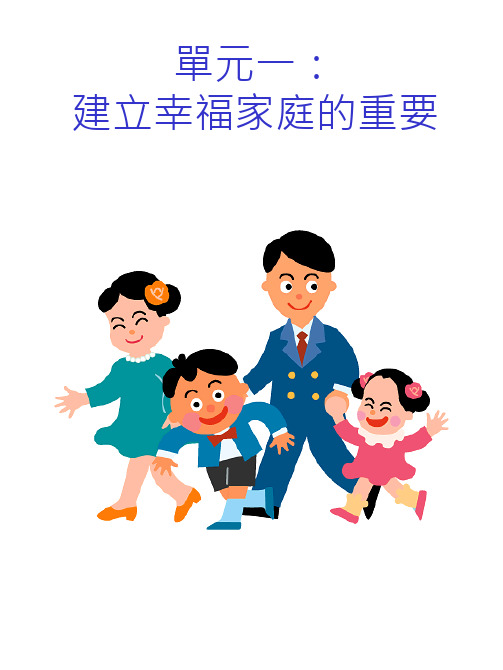 幸福家庭.ppt