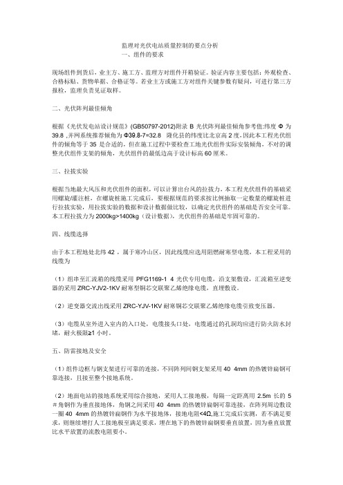 监理对光伏电站质量控制的要点分析组件的要求现场组件到货后