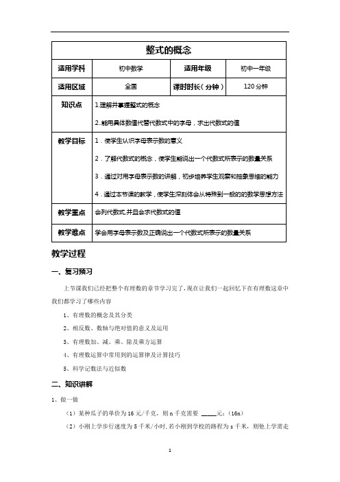 北师大七年级上册数学 整式的概念 教案