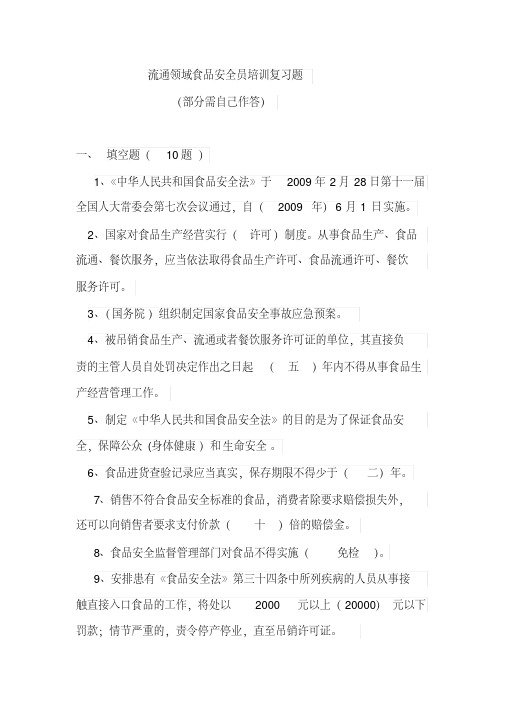 食品安全知识培训考试试题(20200523190453)