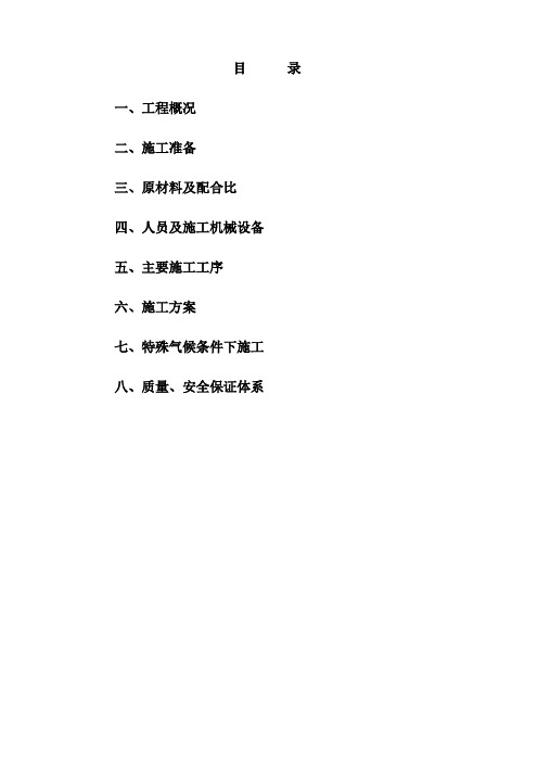 滑模摊铺混凝土路面施工方案