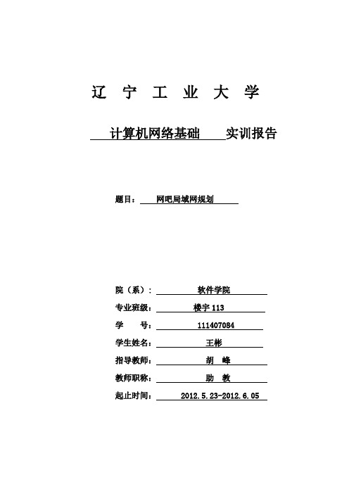 网吧局域网规划