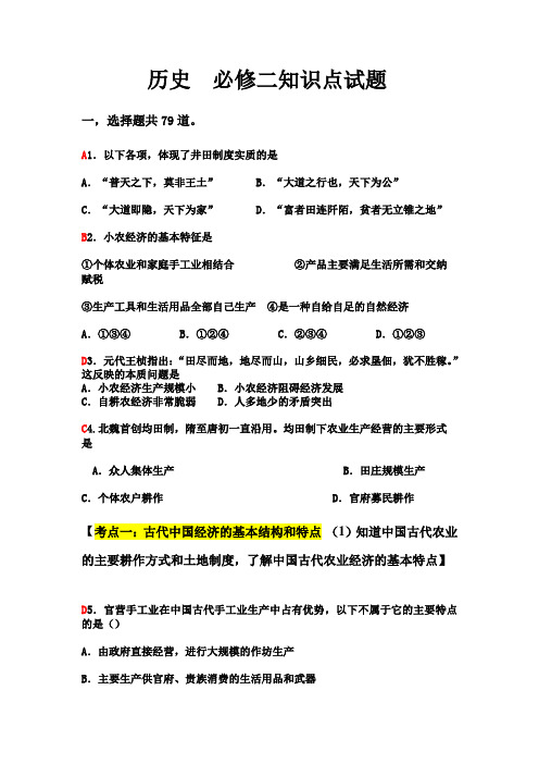高中历史必修二 试题整理(有答案)