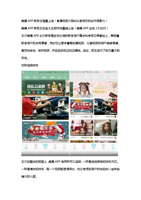 美摄APP新版本隆重上线!高清视频不限时长激活你的创作想象力!