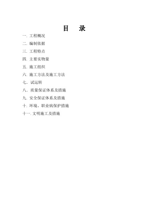 通风管道施工方案