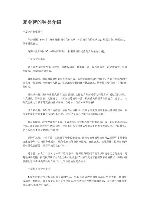 夏令营的种类介绍