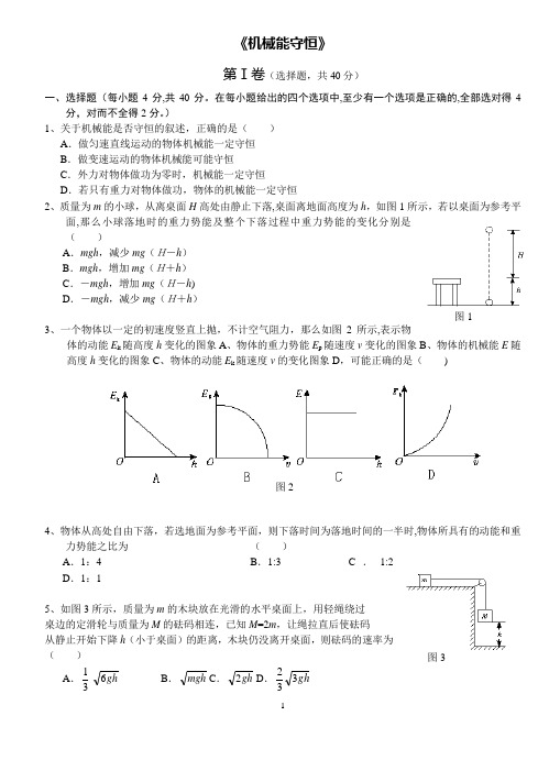 机械能守恒定律习题(含答案)