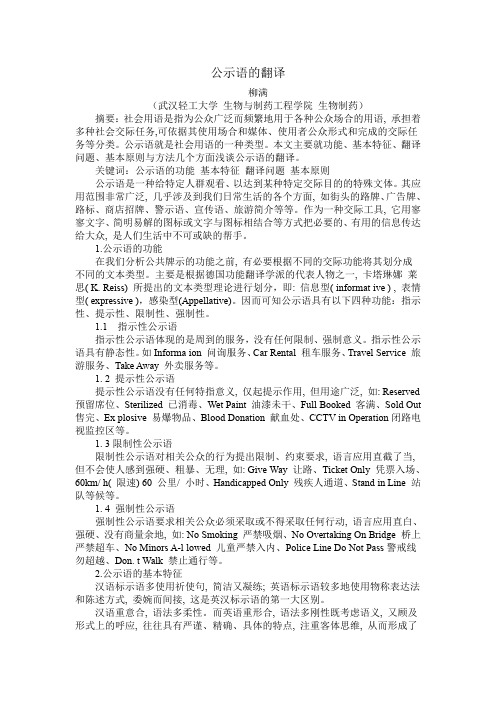 公示语的翻译