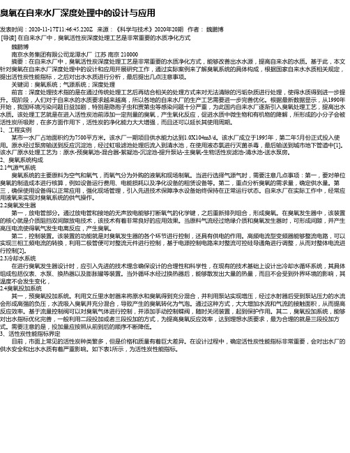 臭氧在自来水厂深度处理中的设计与应用