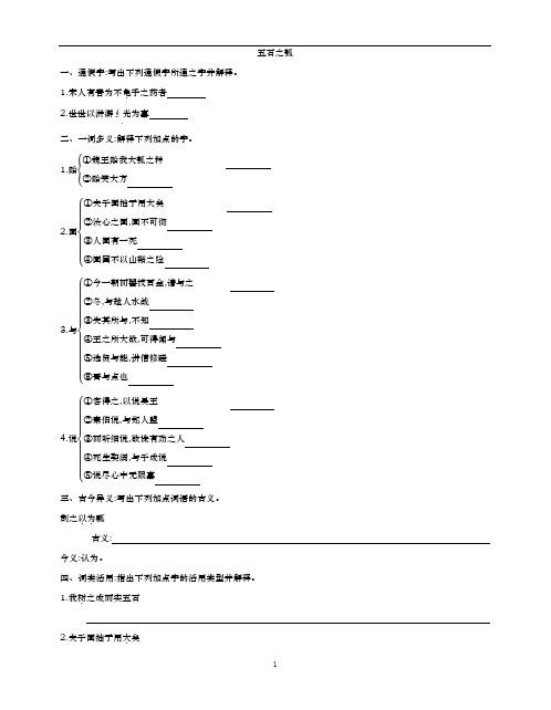 潍坊一中2019-2020学年统编版高中语文选择性必修上册《五石之瓠》 同步练习