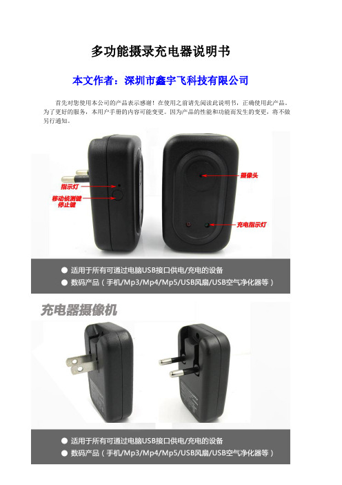 摄像充电器说明书