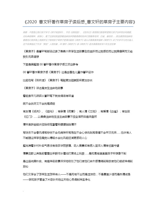 2020曹文轩著作草房子读后感_曹文轩的草房子主要内容