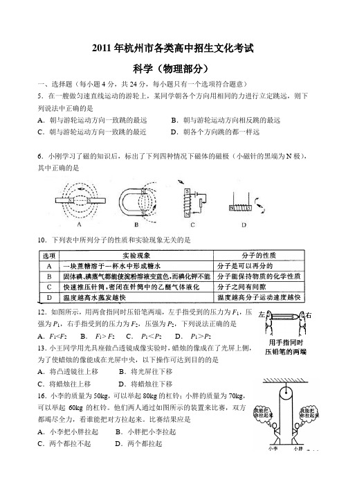 2011年杭州市各类高中招生文化考试物理试题