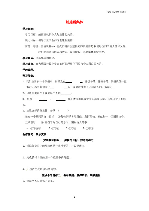 七年级政治上册 1.2 创建新集体学案2新人教版