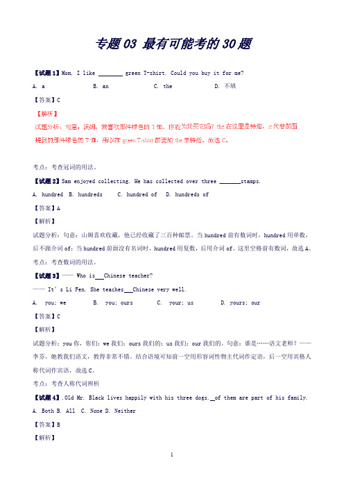 【解析版】中考英语走出题海之黄金30题系列3