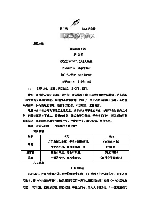 高二语文粤教版选修唐宋散文选读讲义：第二单元 第7课 陆文学自传 Word版含解析