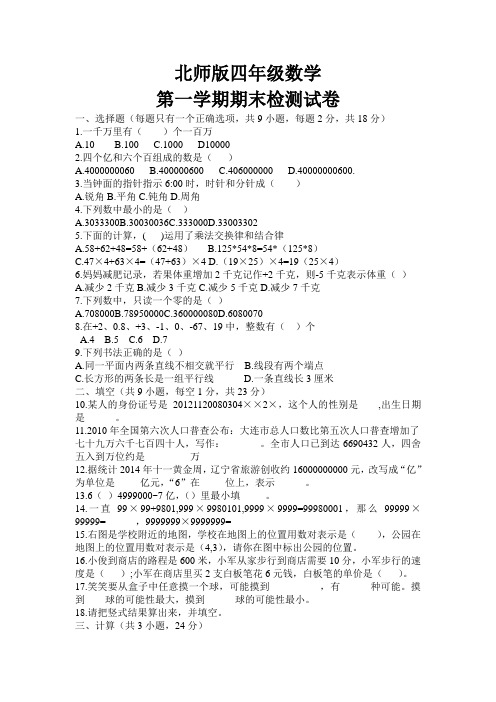 2014_2015学年度第一续期期末检测试卷四年级数学
