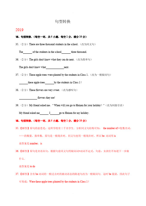 贵州省黔西南州2017-2019年三年中考英语试卷分类汇编：句型转换(含解析)