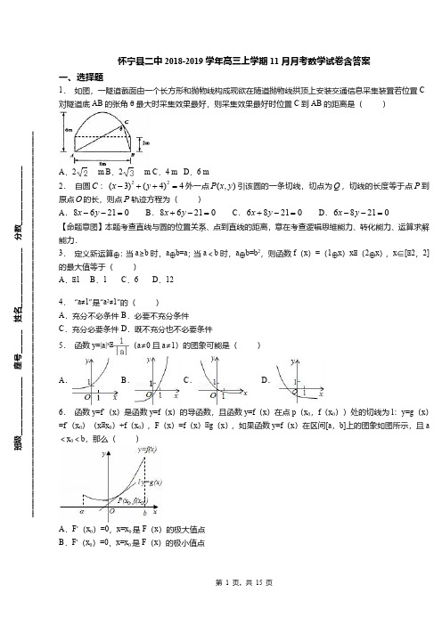 怀宁县二中2018-2019学年高三上学期11月月考数学试卷含答案