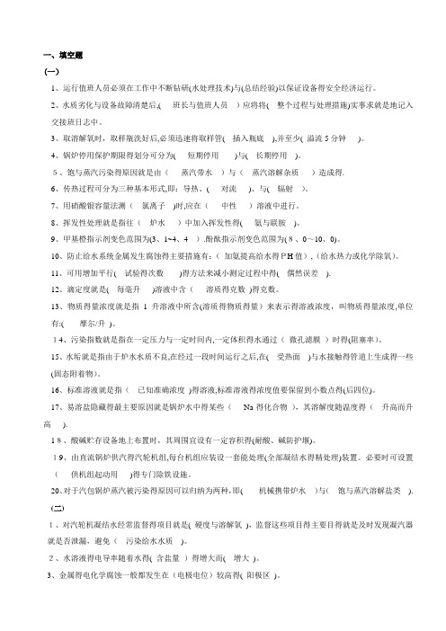 水处理中级工复习题