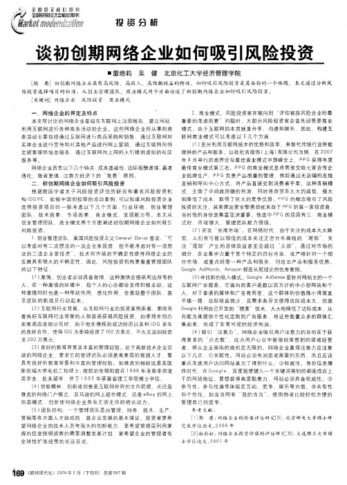 谈初创期网络企业如何吸引风险投资