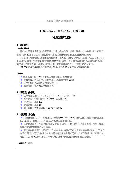 闪光继电器