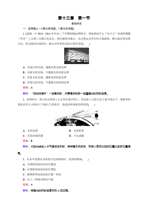 高中物理人教版选修34第13章《光》课件+强化作业+章末小结+限时检测(19份)第13章 第1节