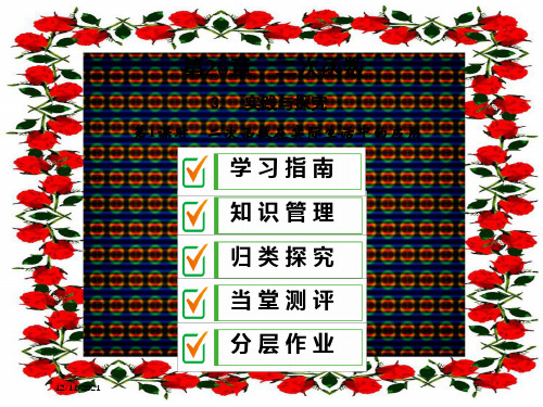 九年级数学下册 第26章 二次函数 26.3 实践与探索(第1课时)课件