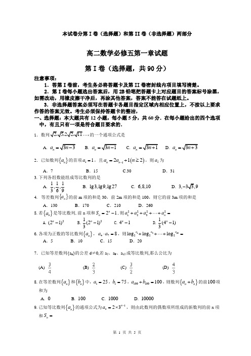 北师大版高二数学必修五第一章测试试题及答案