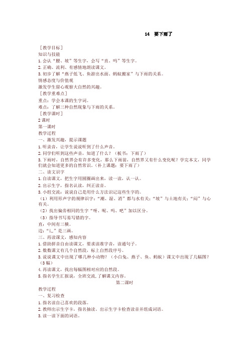 2020新教材人教部编版一年级语文下册14 要下雨了 精品教案设计(含反思)