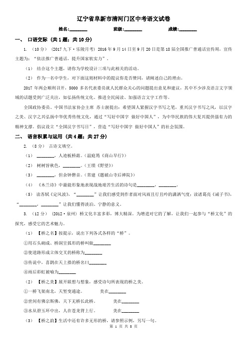 辽宁省阜新市清河门区中考语文试卷