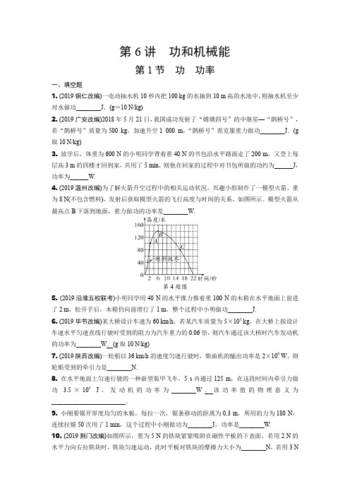 人教版2020届中考物理总复习真题练习及详解第6章功和机械能