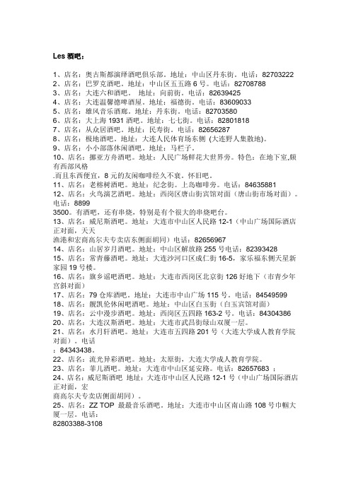 大连酒吧