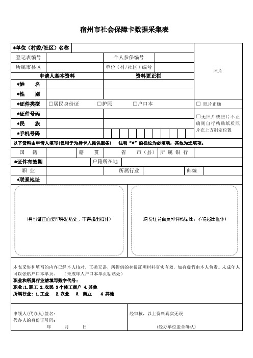 宿州社会保障卡数据采集表