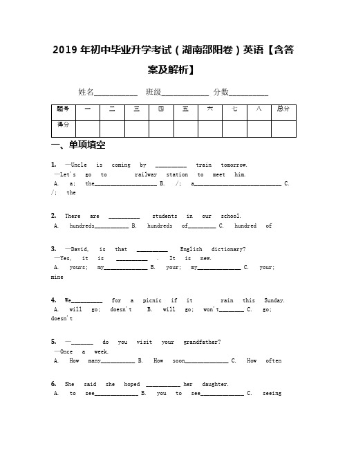 2019年初中毕业升学考试(湖南邵阳卷)英语【含答案及解析】