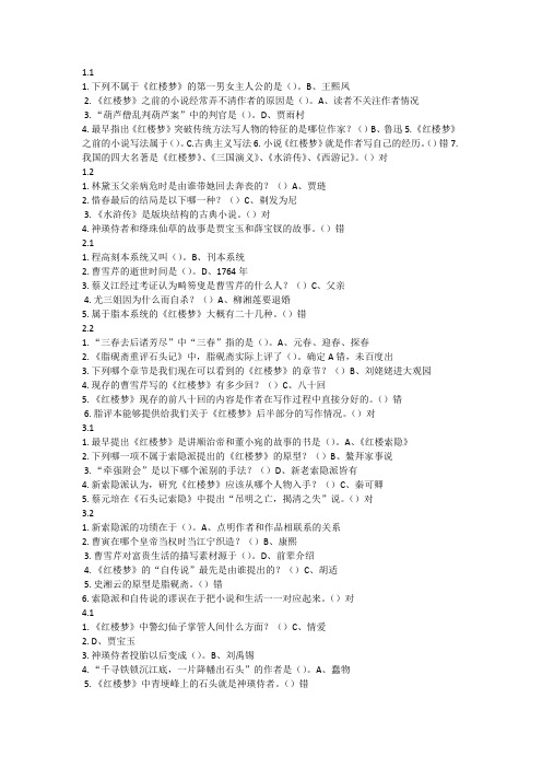 四大名著网课期末考试答案