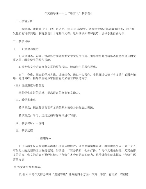 新人教版(部编)九年级语文下册《四单元  写作  修改润色》研讨课教案_30