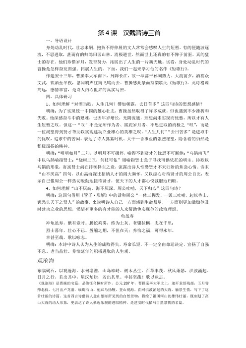 汉魏晋诗三首1