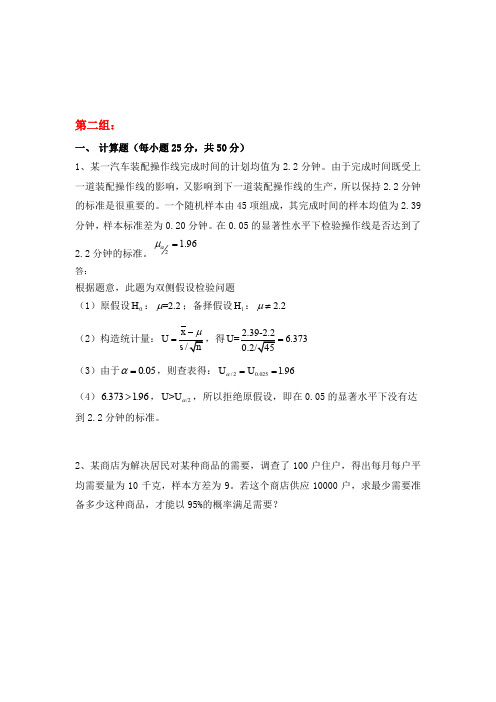 天大2019年秋学期考试《应用统计学》离线作业考核【第二组答案】