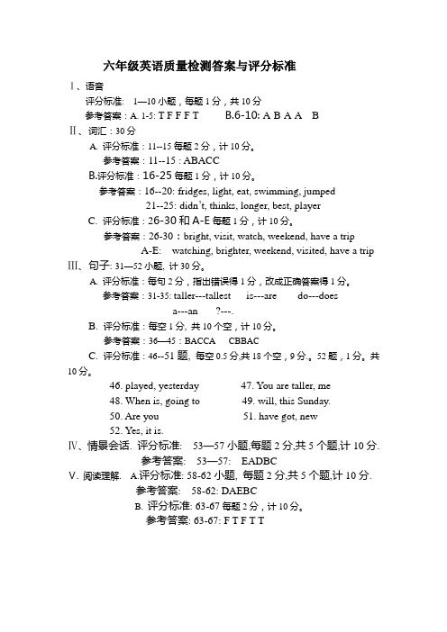 快乐英语六年期末试卷 答案与评分标准