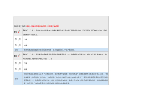 河北省会计人员继续教育在线培训系统-管理会计系列-真题1