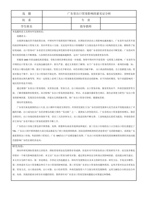 广东省出口贸易影响因素实证分析