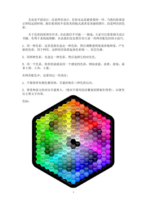 平面设计配色方案-1