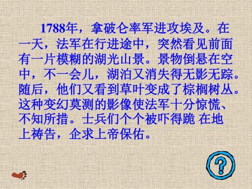 初中语文《山市》(共29张)ppt91