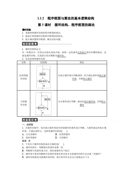 高中数学(人教版A版必修三)配套课时作业：第一章 算法初步 1.1.2第3课时 Word版含答案