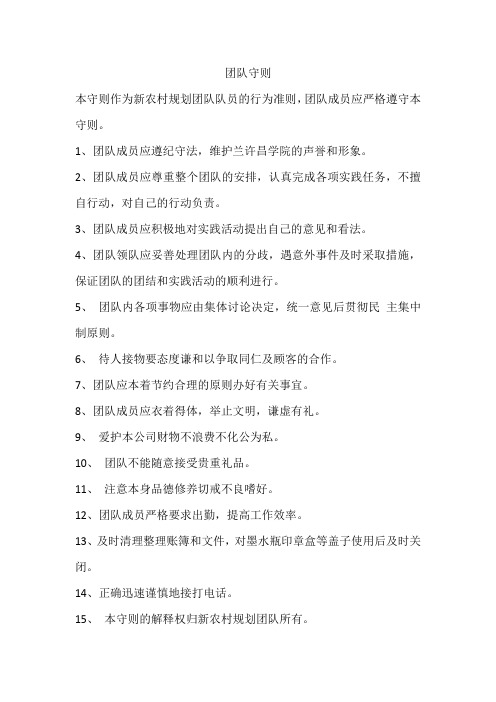 团队守则