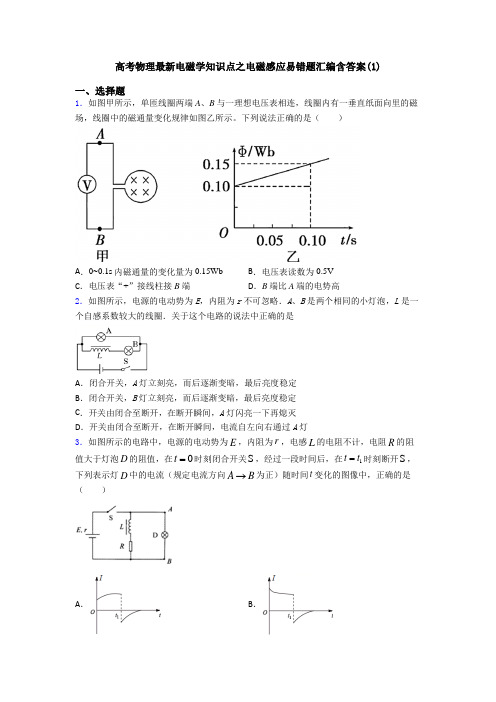 高考物理最新电磁学知识点之电磁感应易错题汇编含答案(1)