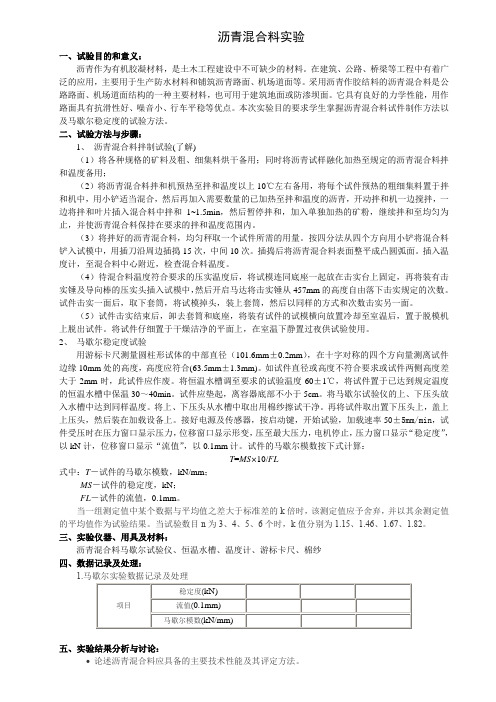 沥青混合料实验